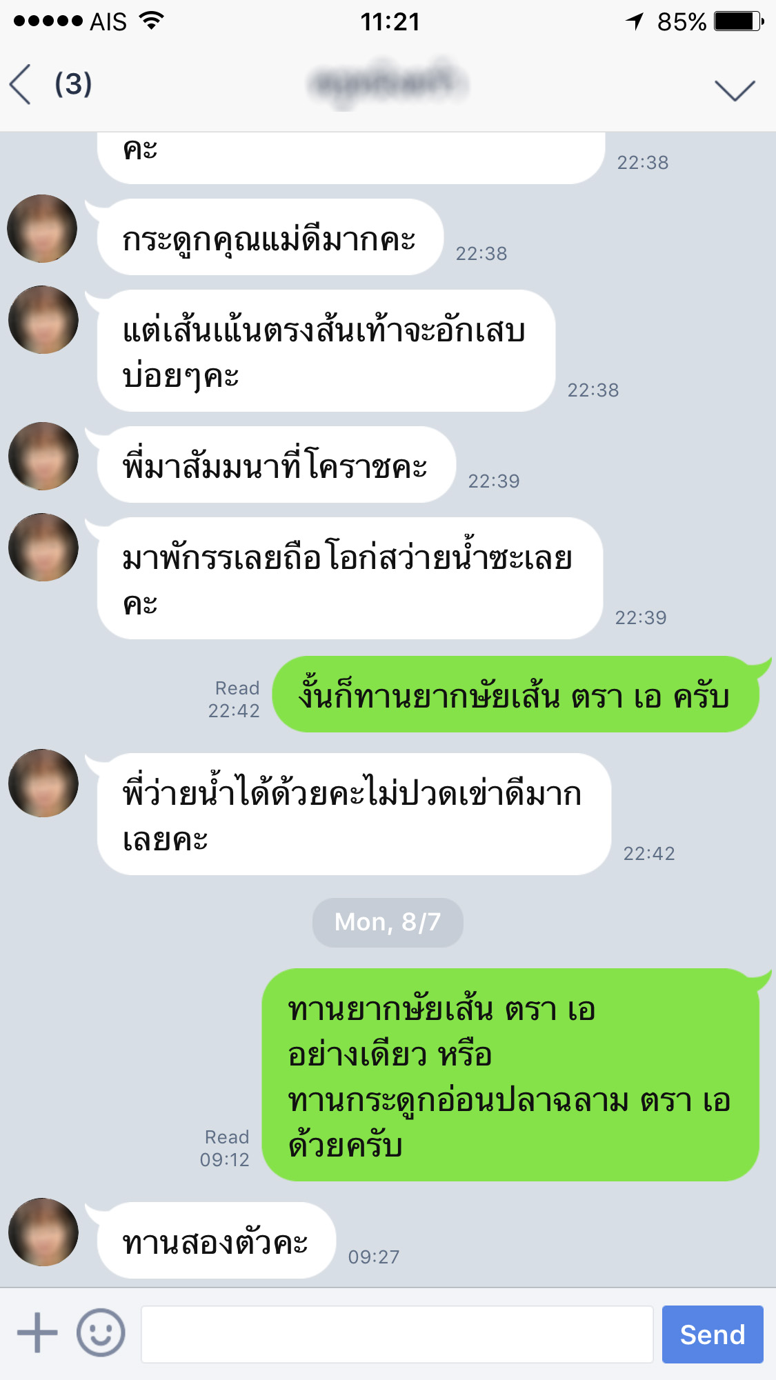 ปวดเข่า เรืองแผนไทยเภสัช